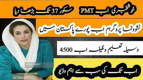 Ehsaas Program Main Ab Ahl Hona Asaan | Good News Bisp New Update 2023