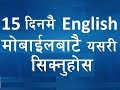 Nepali how to learn english language with mobile app     english grammar  tense