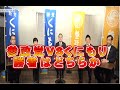 参政党VSくにもり、勝者はどっちだ【柏原竜一のインテリジェンス】