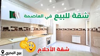 للبيع في البرج البحري ولاية الجزائر الأرقام 0770925209 0551266419 0558931806