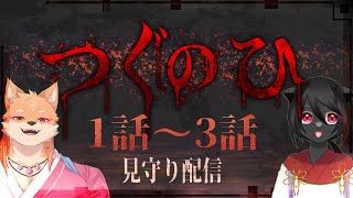 なんで俺がこんな目に・・・【つぐのひ】