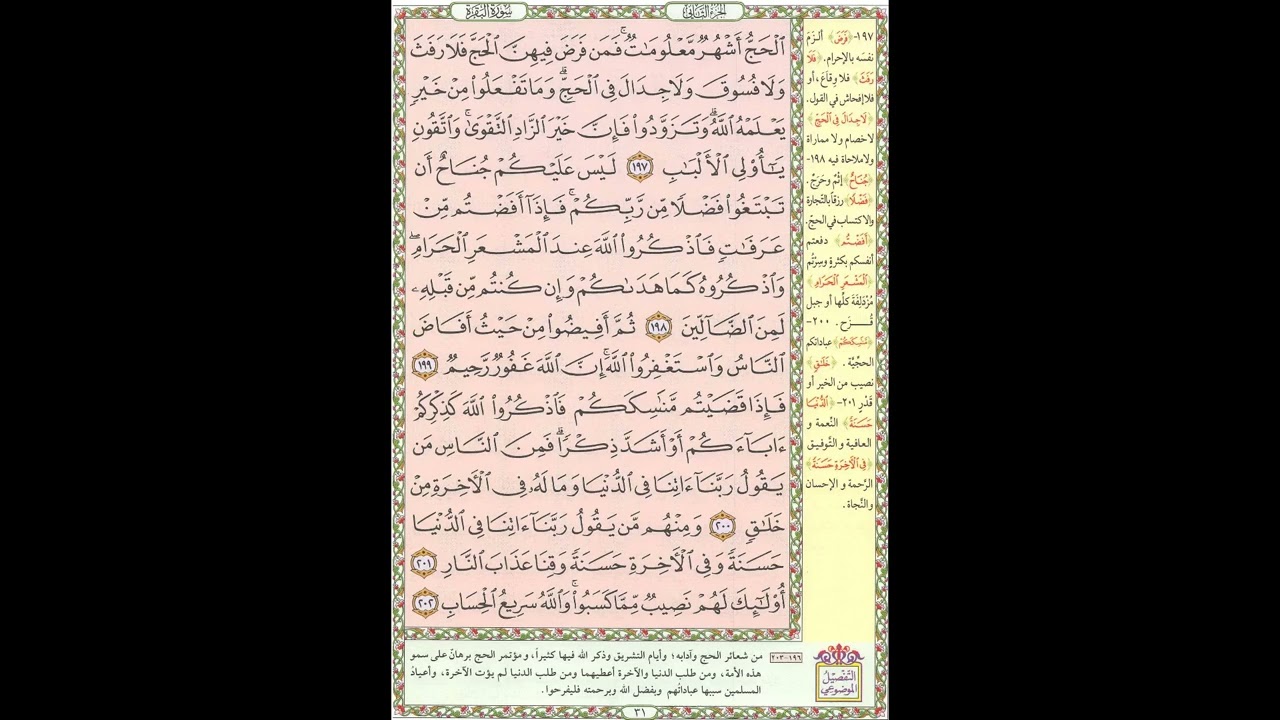 تحفيظ القران - سورة البقرة صفحة 31 - مكررة 5 مرات - بصوت الشيخ الحصري