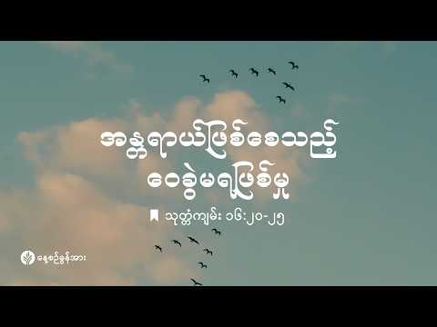 နေ့စဉ်ခွန်အား ၂၀၂၆ ခုနှစ် | စက်တင်ဘာလ ၁၃ ရက်