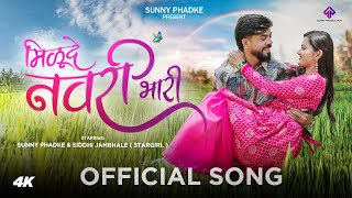 Milude Navri Bhari - Offical Song | Sunny Phadke | Siddhi Jambhale | Kewal Walanj | Shweta Thakur