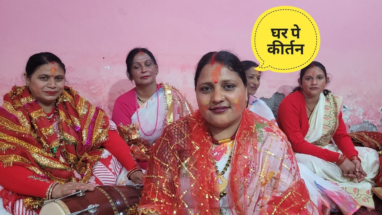 होली के अवसर पर घर मैं कीर्तन || होलिका देहन || Dehradun Lifestyle Vlogs || Deepa Tiwari ||