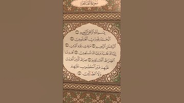 طفل يقرأ سورة الفاتحة