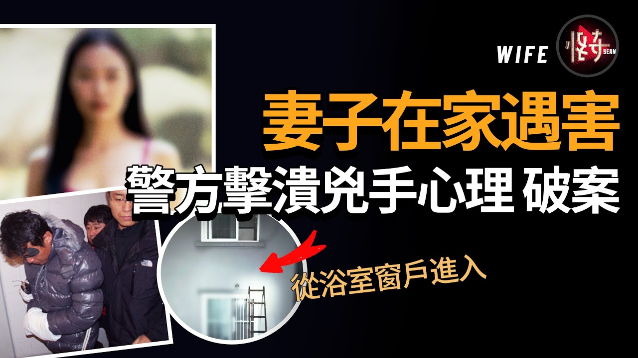 妻子遇害，丈夫冷靜地好不正常！可沒有他，兇手也無法被找到 | 怪奇肖恩