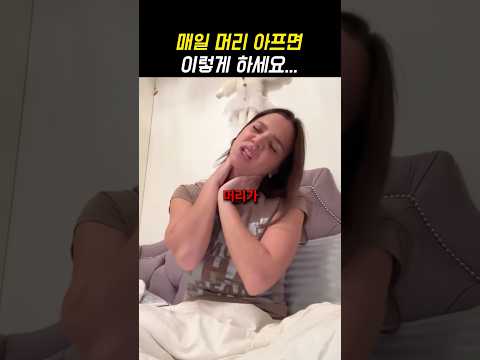 맨날 두통 달고사는 사람?! thumbnail