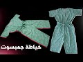 طريقة خياطة جمبسوت في اقل من 20 دقيقة بطريقة واضحة طريقة خياطة جمبسوت في اقل من 20 دقيقة بطريقة واضحة