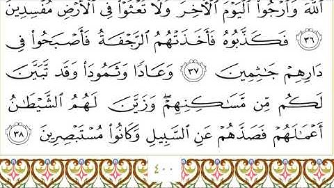 29 Al Ankaboot  سورة العنكبوت