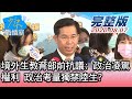 【完整版中集】境外生教育部前抗議: 政治凌駕權利 政治考量獨禁陸生? 少康戰情室 20200807