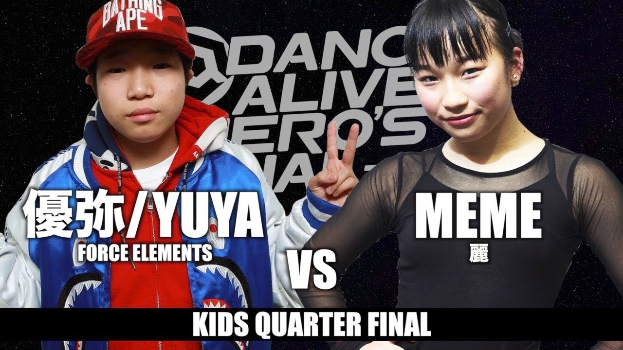 優弥/YUYA(FORCE ELEMENTS) vs MEME(麗)　KIDS QUARTER FINAL / DANCE ALIVE HERO'S FINAL 2018