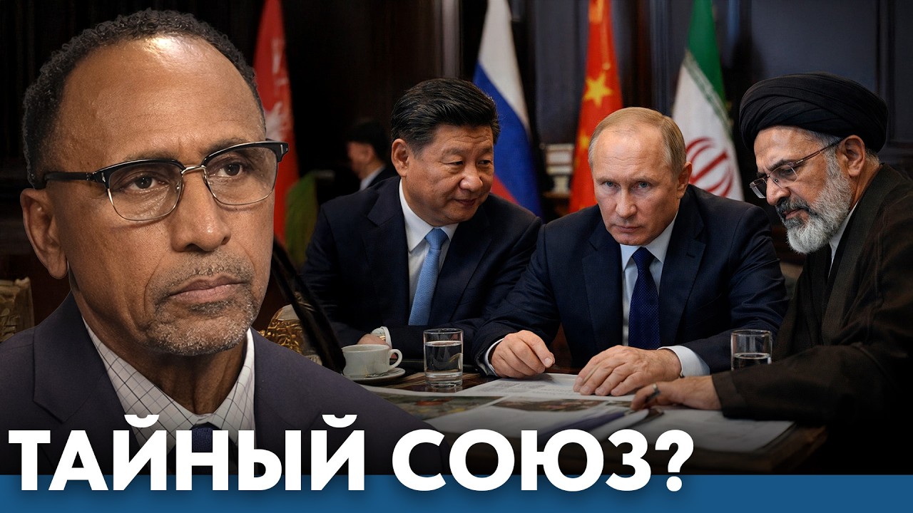 Россия, Китай и Иран: версия о скрытой военной кооперации - Гарланд Никсон