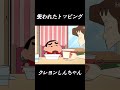 失われたトッピング#funny #クレヨンしんちゃん #面白い #アニメ #コント #movie #anime