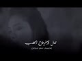 تعال وان طاح الحطب اشعلته لعينك غرام 