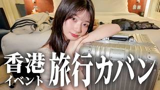 [What's in my bag] Revealing the contents of Kanna Seto's travel bag