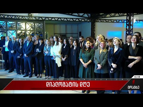 დიპლომატის დღე