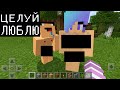 МИЛАШКА ТИКТОКЕРША ВЛЮБИЛАСЬ (Анти-Грифер Шоу Minecraft PE) майнкрафт Я ПРИТВОРИЛСЯ