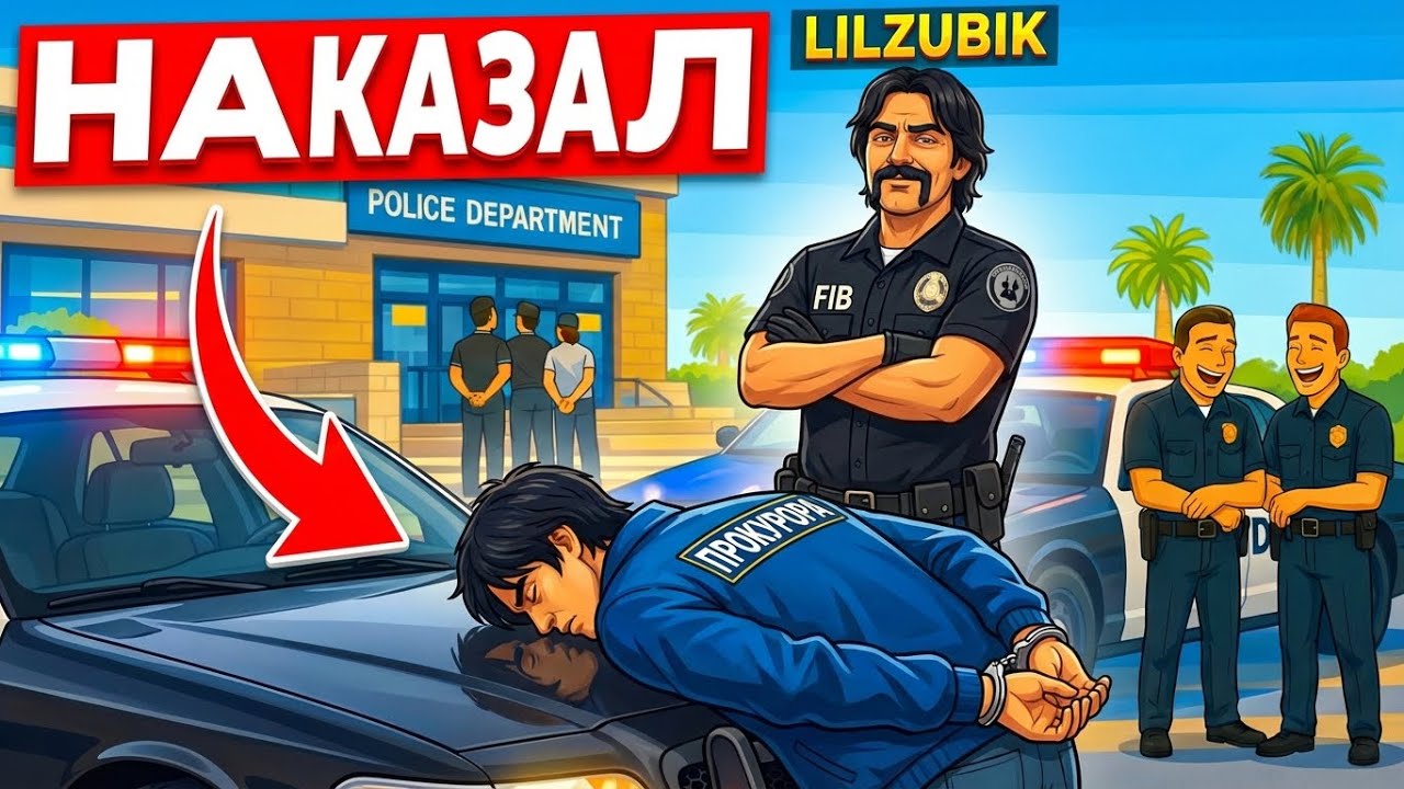СТАРШИЙ ПРОКУРОР НА МЕДИЙКЕ БЫЛ НАКАЗАН ШКОЛЬНИКОМ на GTA 5 RP / MAJESTIC RP