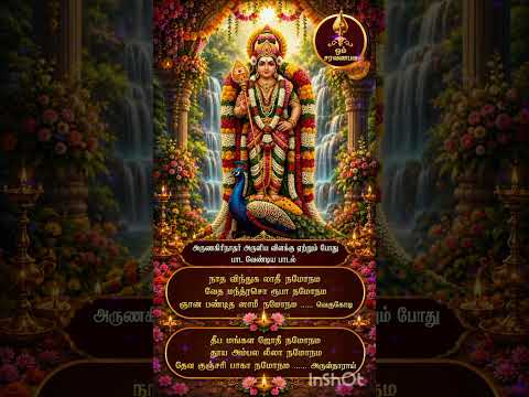 முருகனுக்கு விளக்கு ஏற்றும் போது பாடும் பாடல்#shorts #bakthipadal #deepa mangala Jothi namo namo