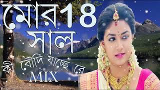 Mor 18 Saal Hoi Gelak Re Ki Boudi Jacha Go & Ki Mal Jacha Go Dailog Mix Dj Song