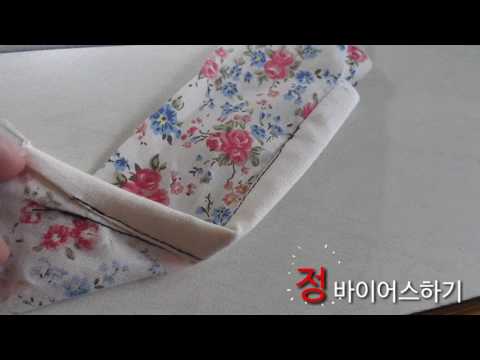 [미싱기초]바이어스 하는 법 완전정복 How to make and sew bias