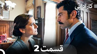 FULL HD (Dooble Farsi) کارادایی قسمت 2