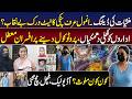 Pinky Audio Leak Goes Viral | Big Network Exposed | Investigation Start | Big Updates | Unfold