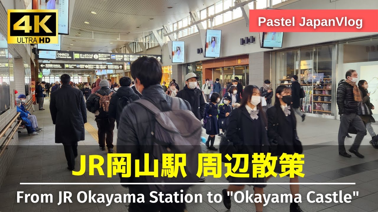 【岡山城リニューアル】中国地方の入口『岡山駅』から岡山城まで徹底散策👢Thorough walk from 