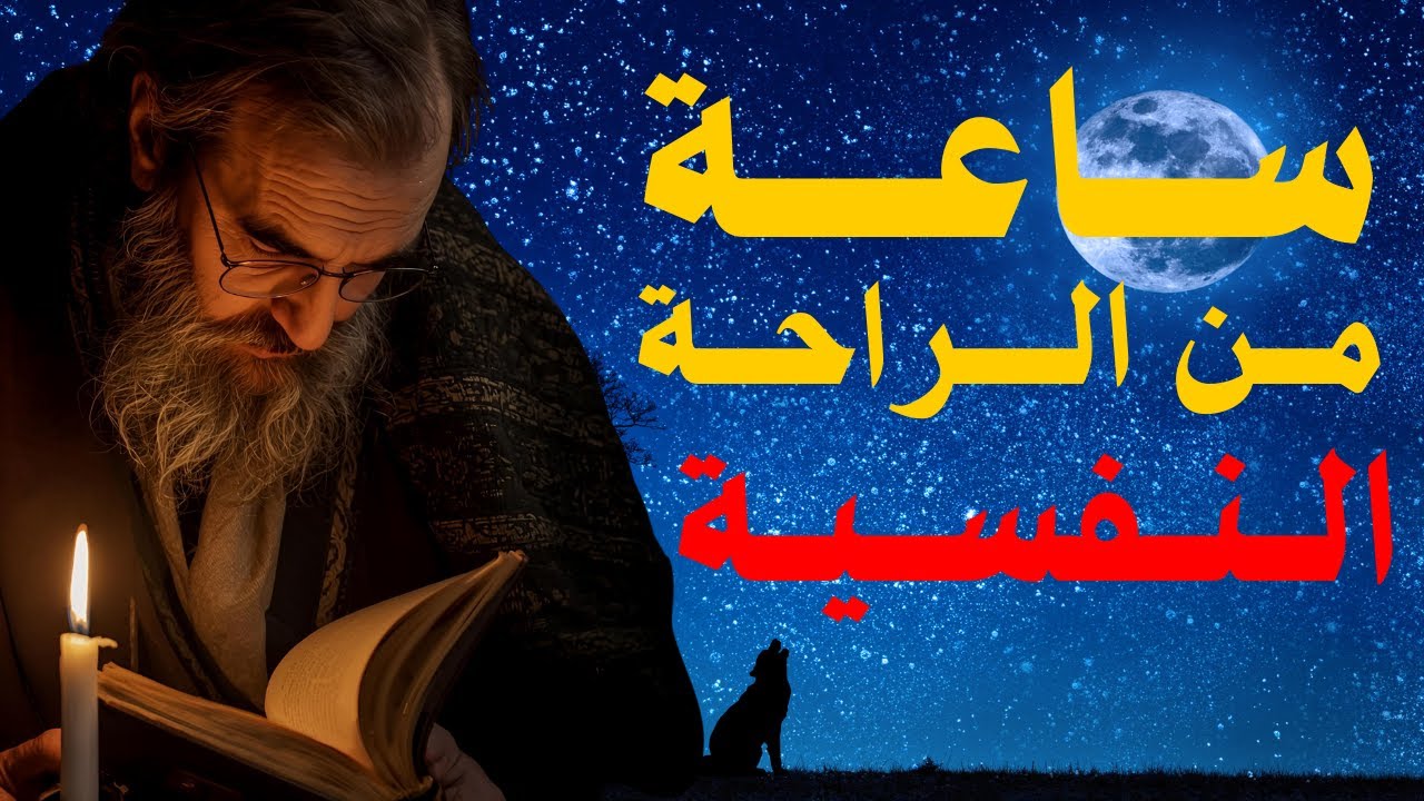 نوم عميق وسكينة كاملة: رحلة هادئة قبل النوم 🌙