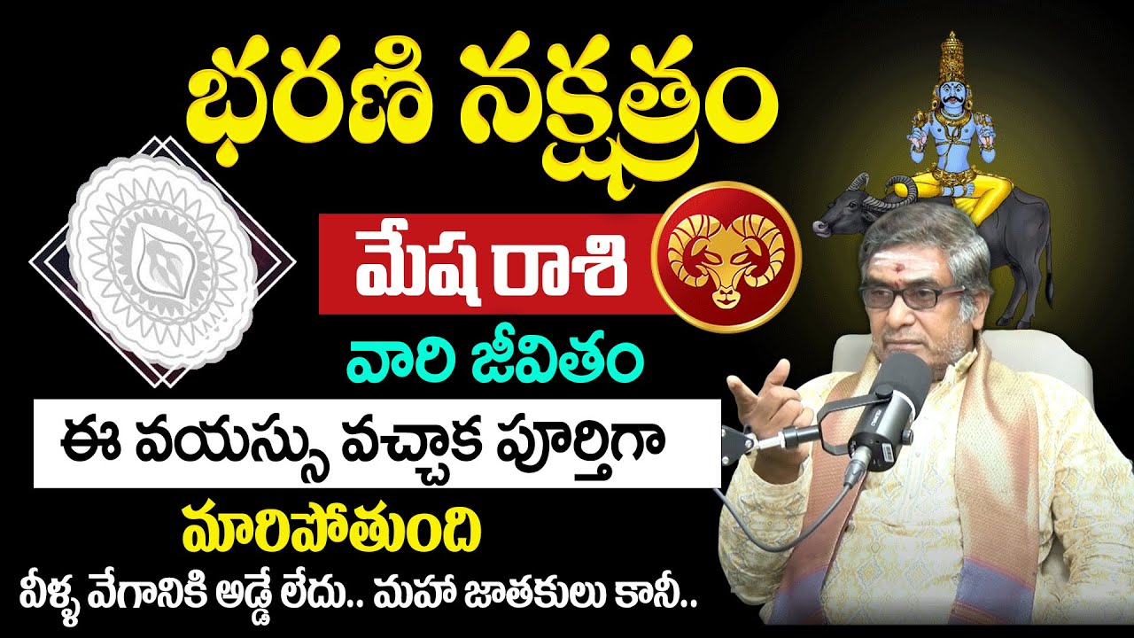 Bharani Nakshatra ( Mesha Rasi ) 2025 Characteristics In Telugu | MULLAPUDI SATHYA NARAYANA