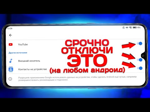 СКОРЕЙ ОТКЛЮЧИТЕ ЭТО НА СВОЕМ СМАРТФОНЕ! ⚡️💥