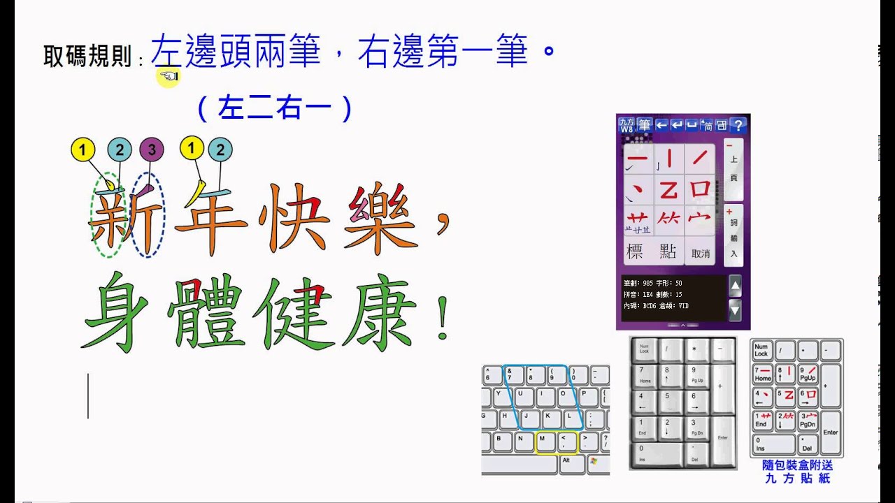 九方 筆劃輸入規則(粵) - YouTube