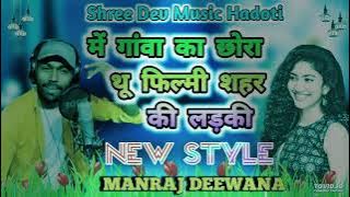 Main village ka chhora tu movie city girl new song manraj deewana 2022