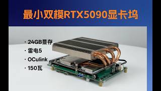 新一代旗舰显卡坞RTX5090 24GB开箱拆机体验（无配音纯净版）