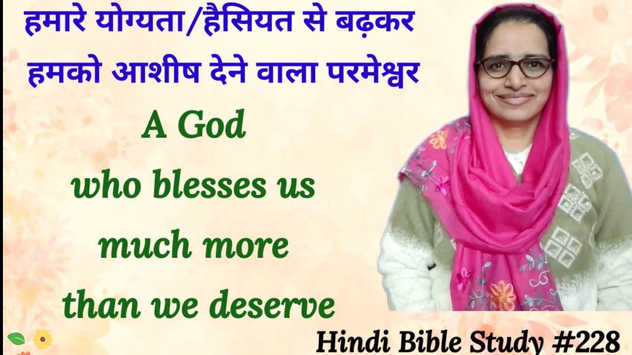 Hindi Bible Study #228 Praying for Gods Grace & Peace to be with you. परमेश्वर का अनुग्रह और शांति 