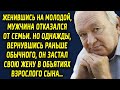 Женившись на молодой, мужчина отказался от прошлого. Но однажды, вернувшись домой раньше времени…