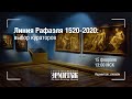 Hermitage Online. Линия Рафаэля 1520 - 2020. Выбор кураторов