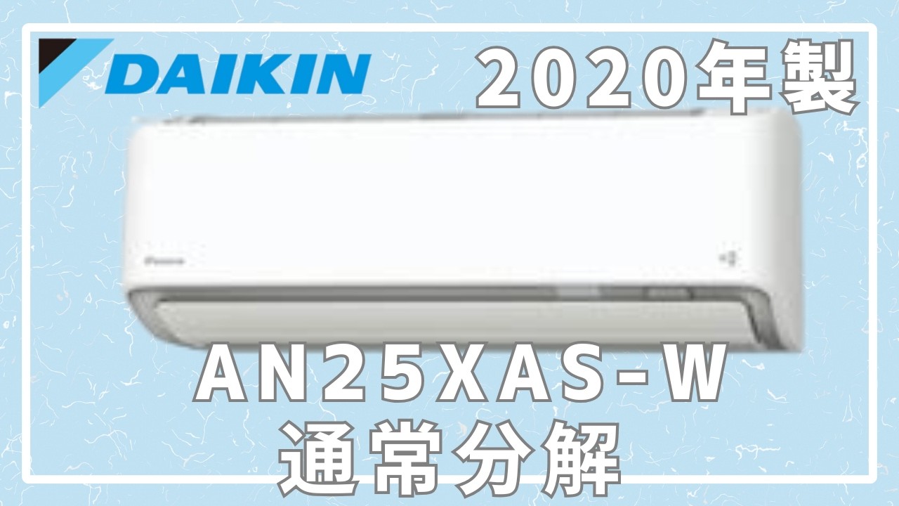 With Commentary] Routine Disassembly of Daikin High-End Model