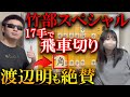 【将棋講座】渡辺九段も絶賛した横歩取り竹部スペシャルを完全解説します
