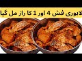 Secret lahori fish fry recipe  simple and delicious fish fry  masala fish fry  dhaba style