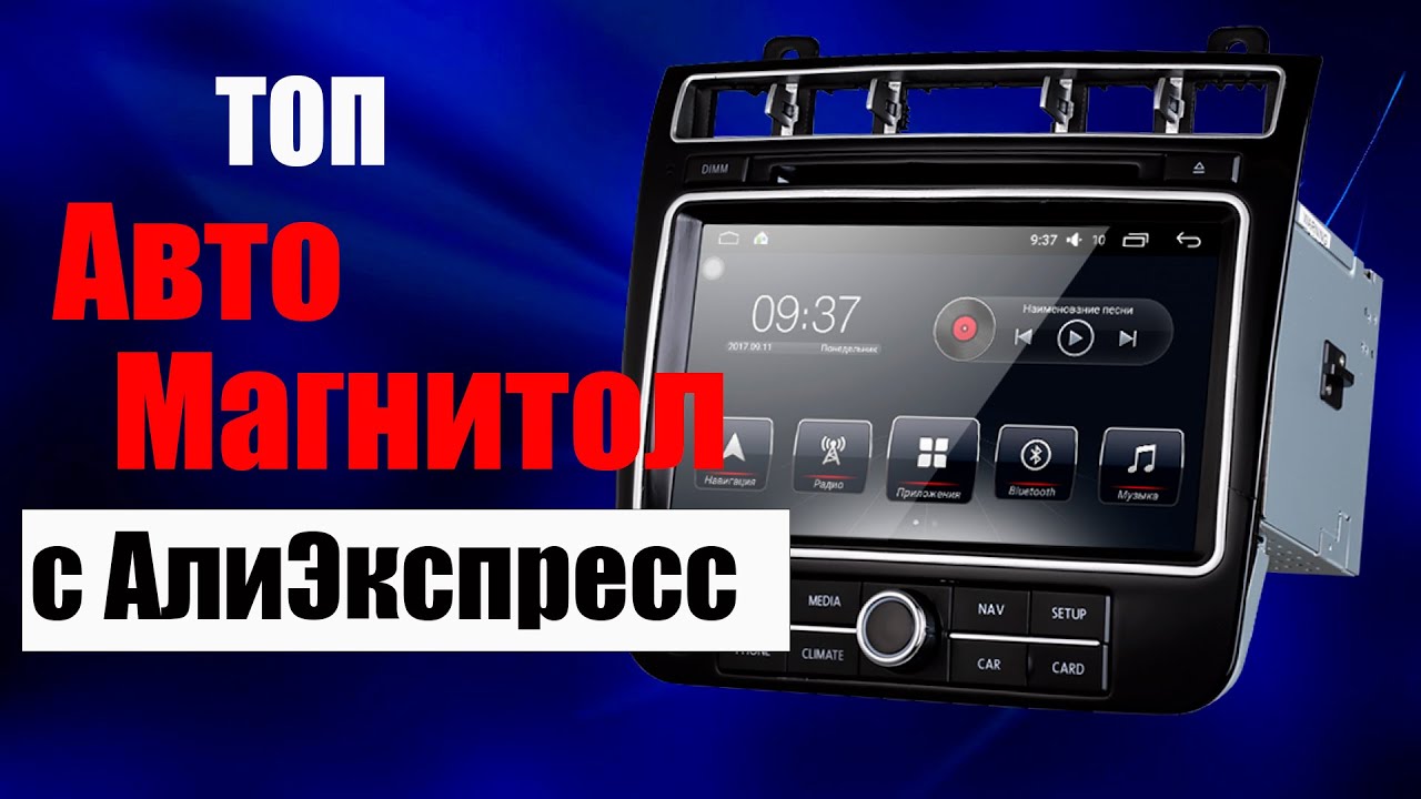 Купить Хорошую Магнитолу На Алиэкспресс