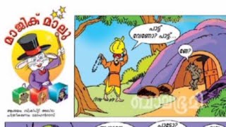 മജക മല Balabhoomi Story