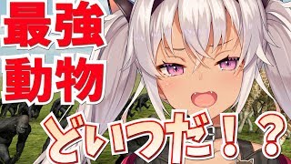 【バカゲー】生物の中で一番強い生きものはなーんだ？【魔使マオ/にじさんじ】