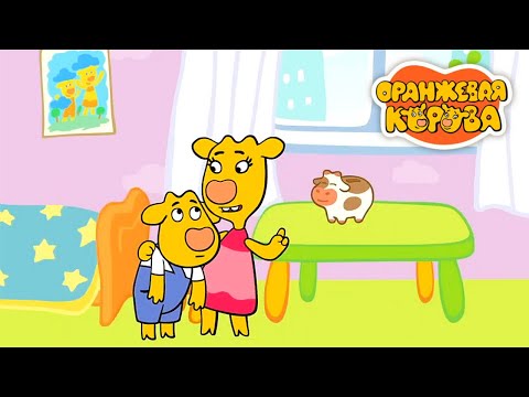 Оранжевая Корова  Серьезный разговор  KEDOO Мультики для детей