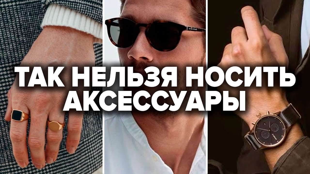 МУЖСКИЕ АКСЕССУАРЫ. Стильные мужские аксессуары для настоящих плохих парней!