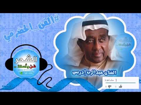 عبدالرب إدريس حنانيك يامن جلسة