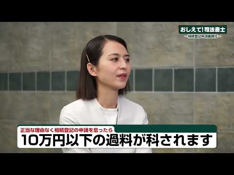 相続登記申請義務化篇SBSテレビCM（R4.3）