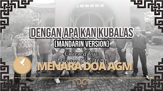DENGAN APA KAN KUBALAS mandarin version | Cover by Menara Doa AGM
