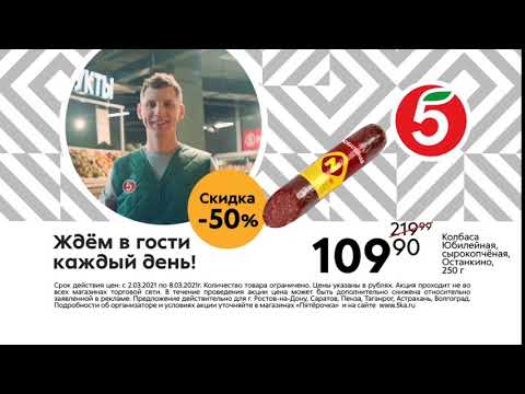 Пятёрочка - ждём в гости каждый день!